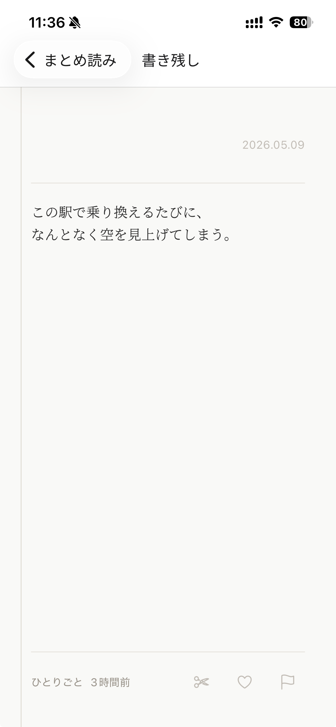 書き残し
